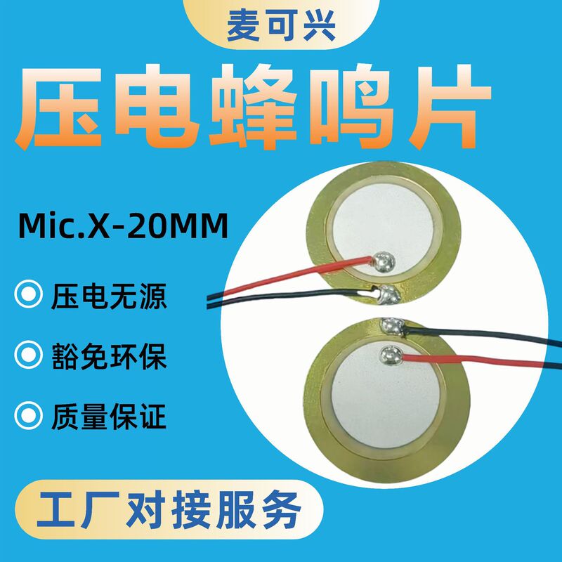 マイケルシン 現品 15mm 銅板 電動自転車用 溶接線付き パッシブ圧電セラミック発声器 ブザー|undefined