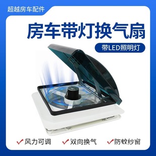 Rv Ventilation Fan 12V Exhaust Fan Bathroom White Overhead Exhaust Two-Way Roof Exhaust Fan Three Models Comparison