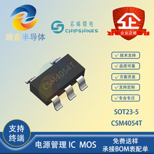 CSM4054T SOT23-5 о��΢ 600mA����ӵ��ӳ�����оƬ �ֻ���Ӧ
