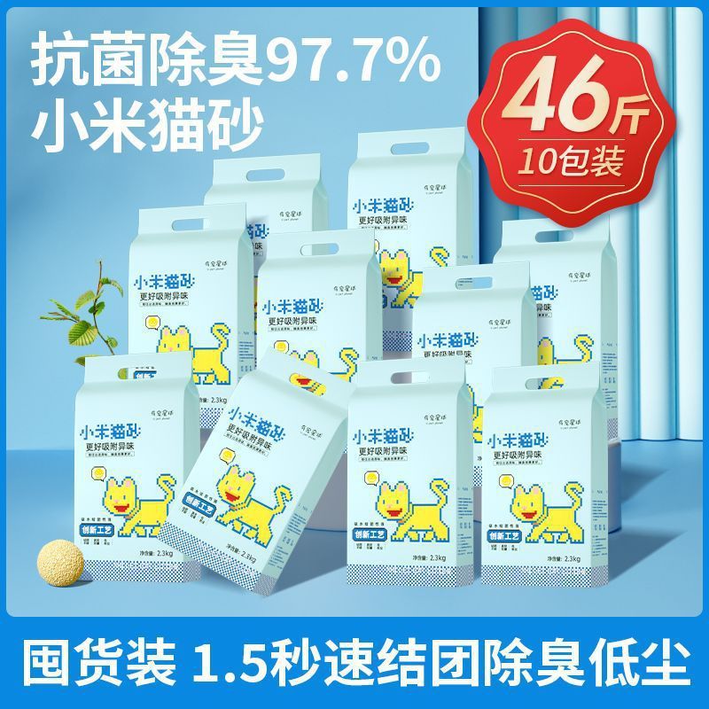 小米猫砂除臭低尘植物玉米小米粒混合砂快速结团不沾底可冲厕所|undefined