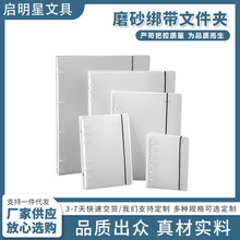 现货活页夹6孔9孔磨砂PP外壳A4B5A5A6A7PP磨砂透明绑带文件夹批发