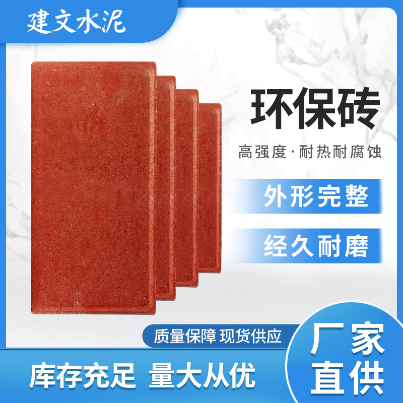 厂家供应广场砖环保水泥砖 公园广场人行道铺地砖荷兰砖环保砖