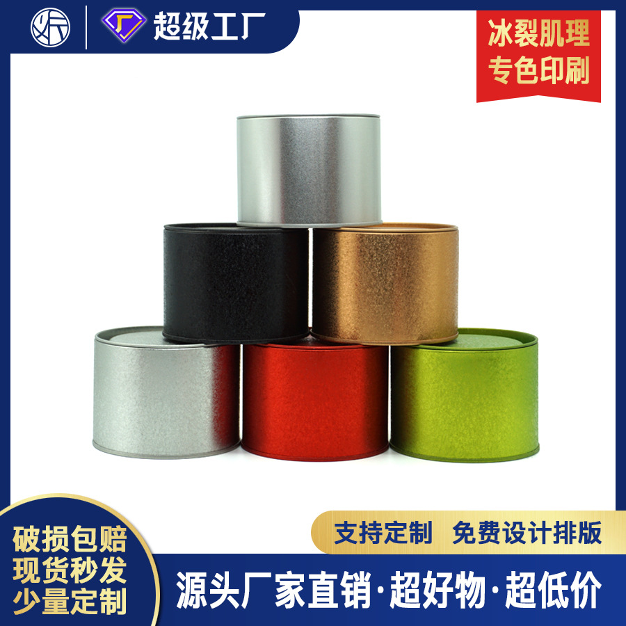 铁罐 C20-1型号金属圆形马口铁盒蜡烛罐冰裂纹纯色茶叶罐香薰铁盒