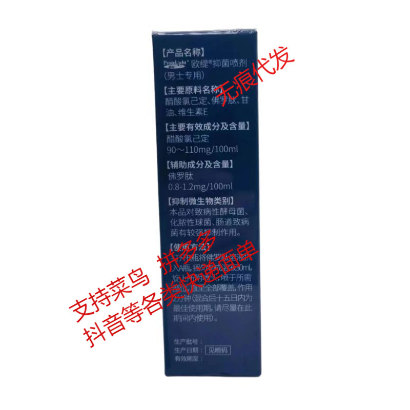 Oti Antibacterial Spray General Peptide Skin Hygiene Cleaning Men's Private Parts Care Spray Men's Special Pharmacy Genuine Oti Antibacterial Spray General Peptide Skin Hygiene Cleaning Men's Private Parts Care Spray Men's Special Pharmacy Genuine