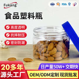 现货食品PET罐食品密封罐塑料密封罐300ml坚果饼干花茶储存广口罐
