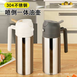 304不锈钢喷倒二合一油壶家用厨房防漏喷雾化油壶酱油醋瓶调料罐