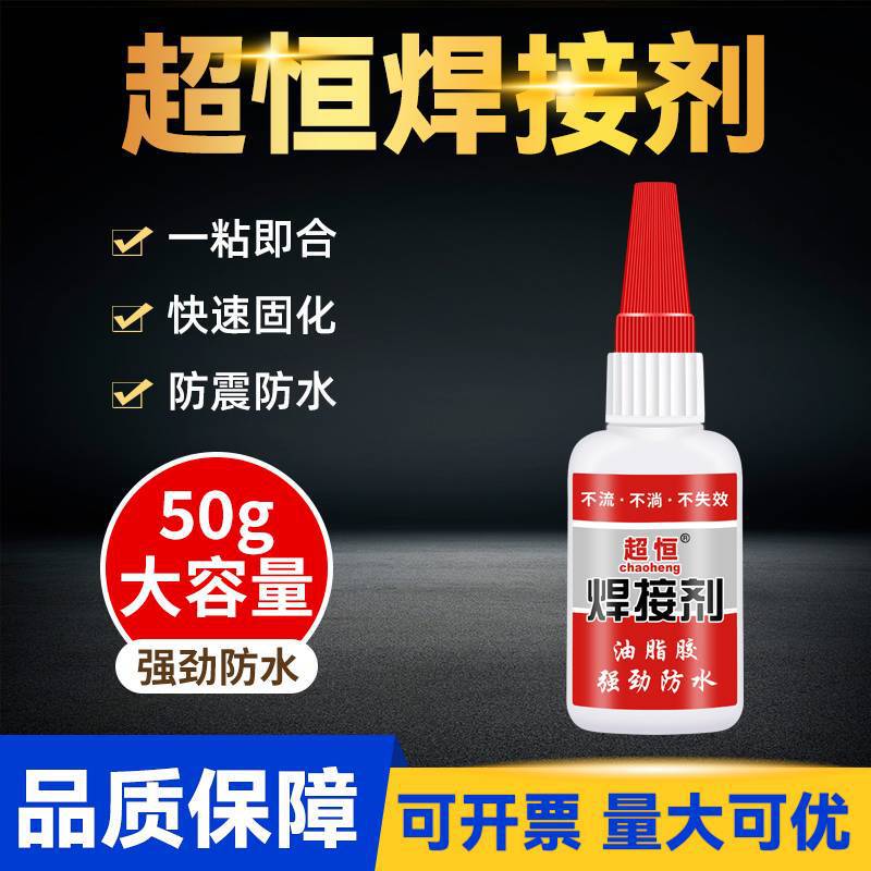 Factory direct supply chattering net red with grease glue oily glue waterproof welding agent hardware plastic welding glue Factory direct supply chattering net red with grease glue oily glue waterproof welding agent hardware plastic welding glue