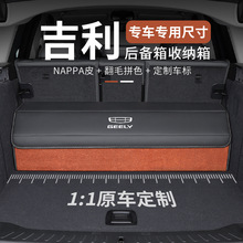 适用于吉利博越后备箱储物箱熊猫mini/星越L/星瑞/博越帝豪储物盒