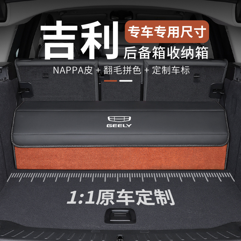 适用于吉利博越后备箱储物箱熊猫mini/星越L/星瑞/博越帝豪储物盒
