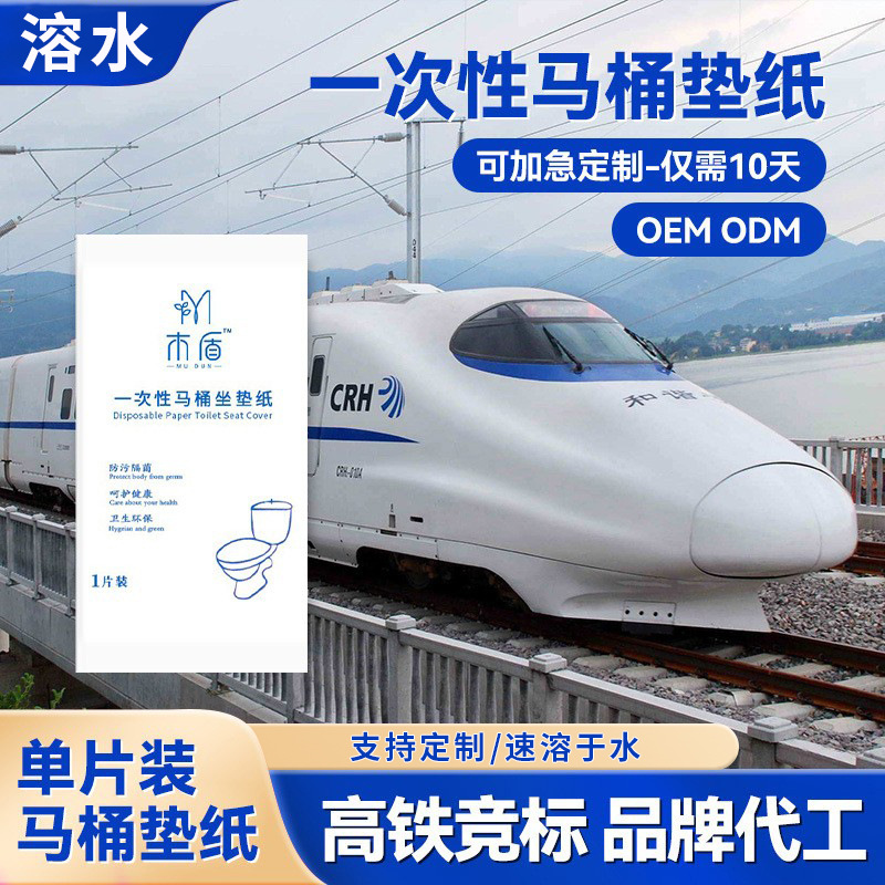 Disposable Toilet Seat Covers for High-Speed Rail Bidding, Water-Soluble, Portable, Individually Packaged, Toilet Seat Paper, Factory Customization