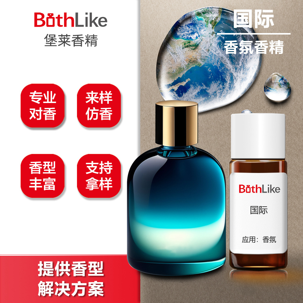 国际香水香精香料 日化日用沐浴洗涤洗护化妆品香精香料浓香