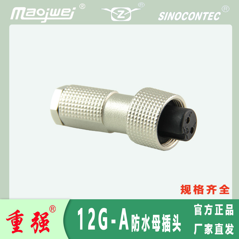 12G-5A aviation plug MAOJWEI heavy-duty waterproof female plug with all-copper pins and low-impedance contacts, suitable for multiple models