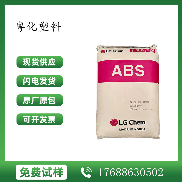 ABS 广州LG TR557 透明级ABS 注塑级高抗冲 高强度热稳定照明灯具