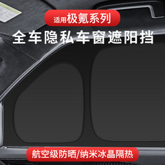 適用極クリプトン001/009xプライバシーシェード全遮車内カーテン日焼け止め断熱キャンプ神器