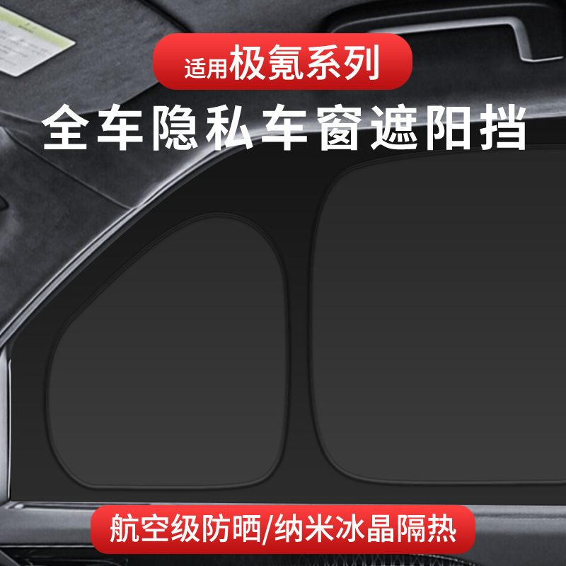 Suitable for krypton 001/009X privacy sunshade full cover car curtain sunscreen heat insulation camping artifact
