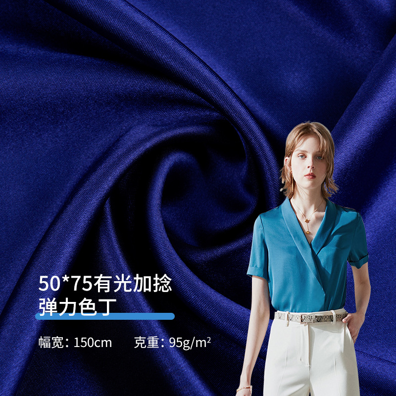50*75有光仿真絲面料 新款加捻彈力色丁綢緞 漢服旗袍箱包睡衣布