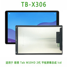 适用于联想 Tab M10HD 2代 液晶屏 平板手写外屏 触摸总成 lcd