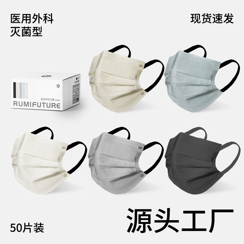 成人一次性医用外科口罩 灭菌级械字号 医用级三层莫兰迪系列现货