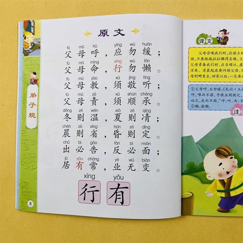 弟子規国学経典正版大字注音幼稚園啓蒙早教書絵本正版厚い課外書|undefined