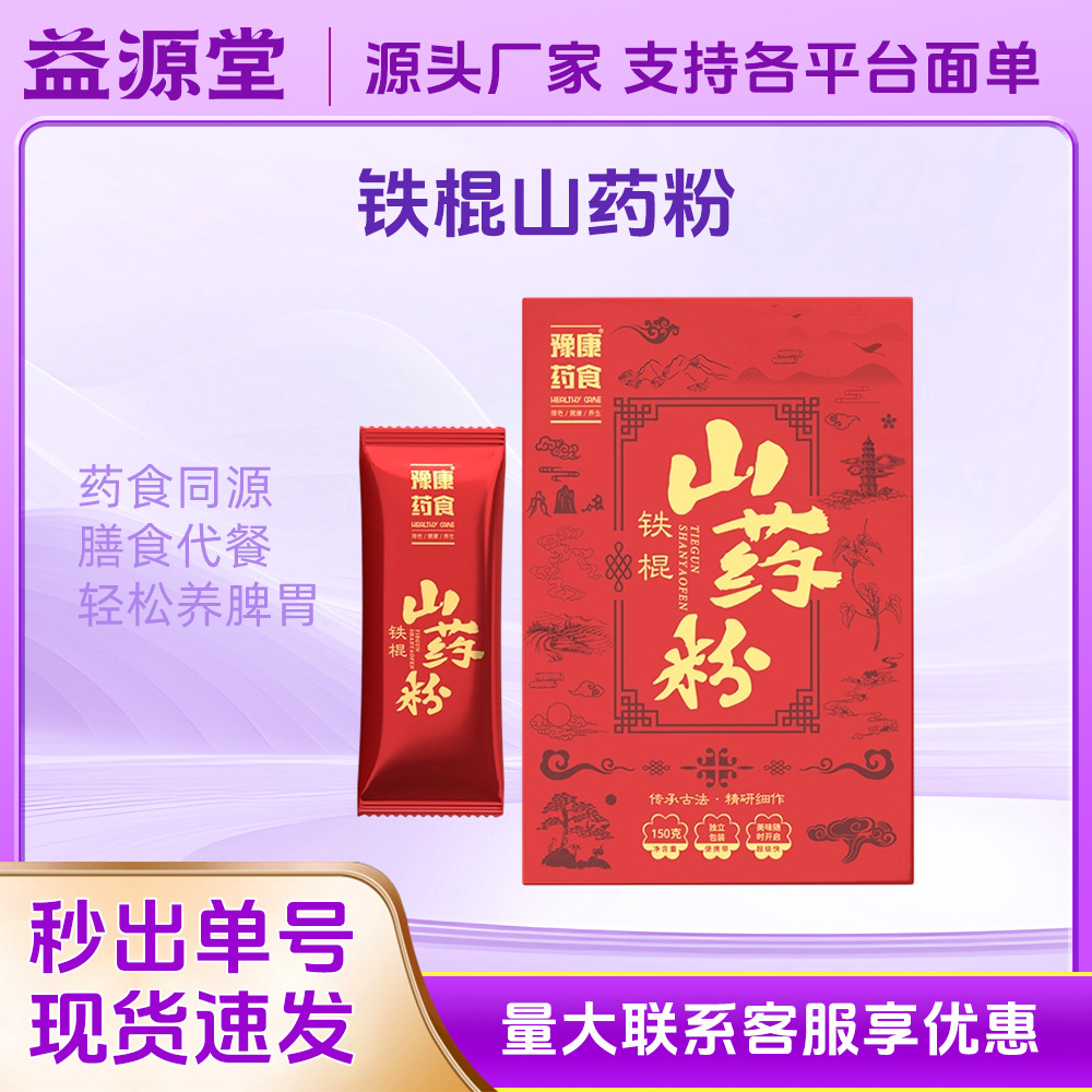 Iron Stick Yam Powder from Henan Jiaozuo Wenxian, Loam Soil Yam Meal Replacement Powder, Ready-To-Eat Breakfast Yam Powder, Wholesale and Dropshipping