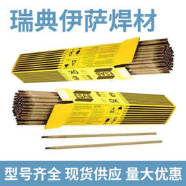 瑞典伊萨OK 92.26镍基合金焊条 ENiCrFe-3镍铬铁焊条