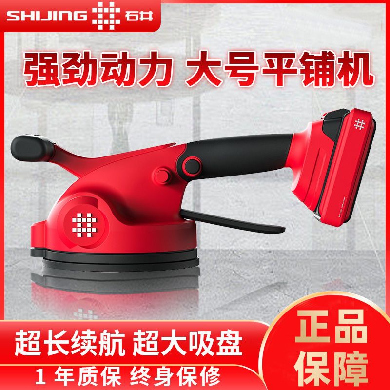 正品石井瓷砖平铺机电动贴砖神器贴瓷砖振动器专用铺地板砖震动机