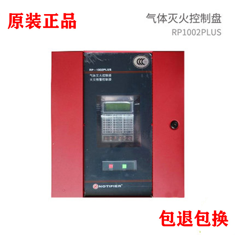 NOTIFIER诺帝菲尔 气体灭火控制盘RP-1002PLUS