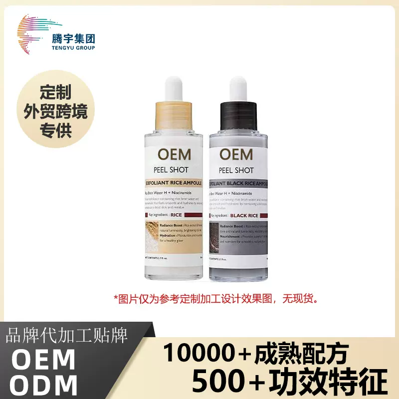 外贸定制大米去角质精华液oem毛孔收缩精华水补水保湿润肤全英文