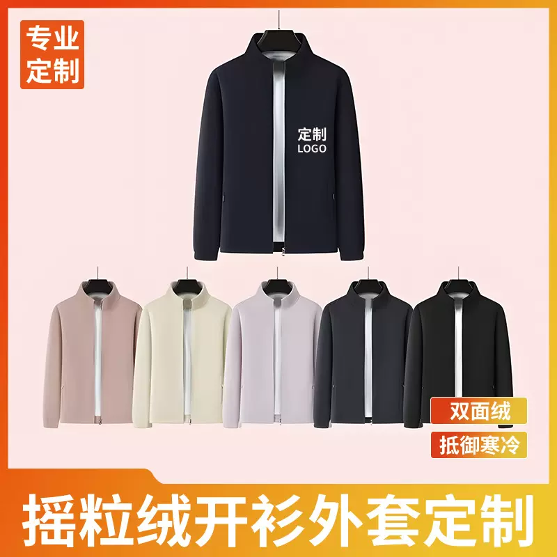 秋冬保暖百搭开衫摇粒绒拉链外套纯色立领可定制logo团队工作服