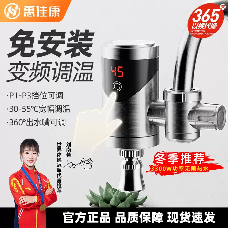 惠佳康接驳式电热水龙头免安装款加热厨房宝电热水器家用款即热式