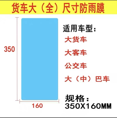 universal side window whole sheet — Rearview mirror rainproof sticker - default-item-large-truck-350160mm-2-piece-set-comes-with-installation-tool-kit