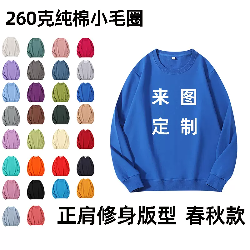 纯棉圆领卫衣正肩打底衫小毛圈春秋款批发零售对接各网络平台现货