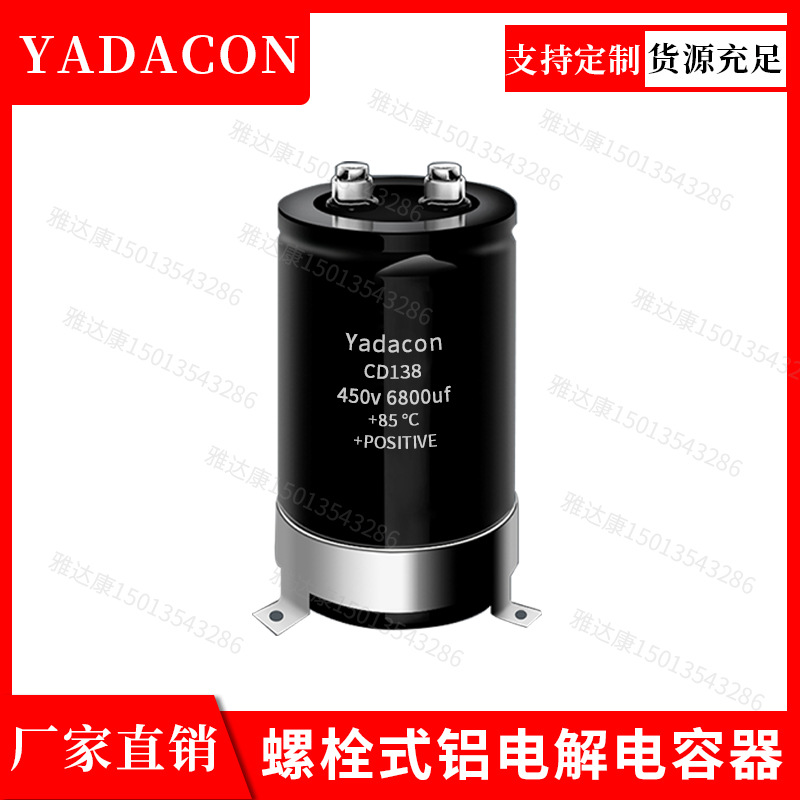 CD138系列350v1200uf江海电解电容螺栓式电容铝电解电容yadacon