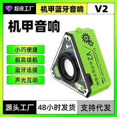 カスタマイズされた V2 Bluetooth スピーカークールなメカ屋外ワイヤレス Bluetooth スピーカーポータブルサブウーファー HiFi サラウンドサウンドエフェクト
