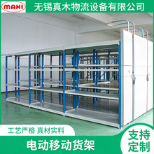 仓储轨道货架 电力密集存储重型货架系统 电动移动式货架可定 制