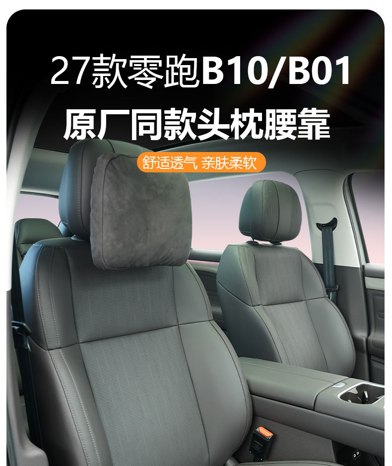 27 models of Leapmotor B10 special headrest and lumbar support pillow, suede neck support pillow, 27 models of Leapmotor B01 headrest, same style as available in the store