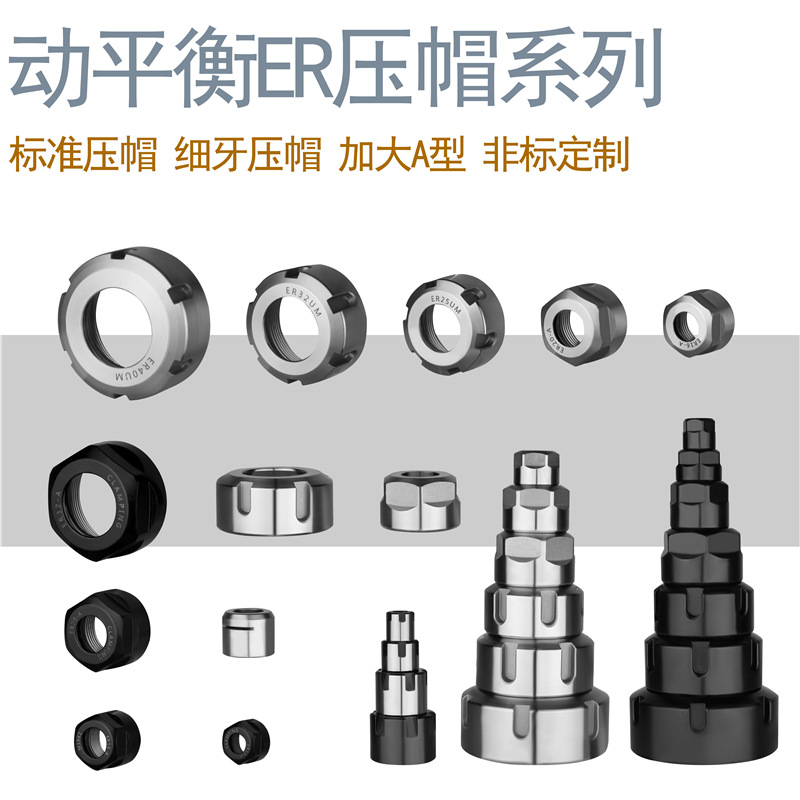 高精压帽 ER8 ER11ER16 ER20 ER25 ER32 ER40 螺帽 A型 M型 UM型