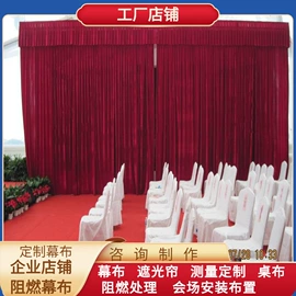 舞台幕布