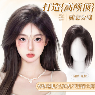 Women's Head Wig Reissue Fluffy High Cranial Top Artifact Light and Thin Bangs Full Human Hair Traceless Reissue