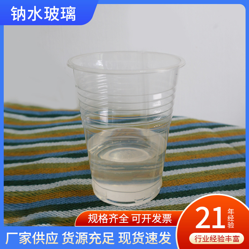 现货水玻璃硅酸钠耐酸砂浆建筑促凝混凝土粘合剂工业级水玻璃厂家