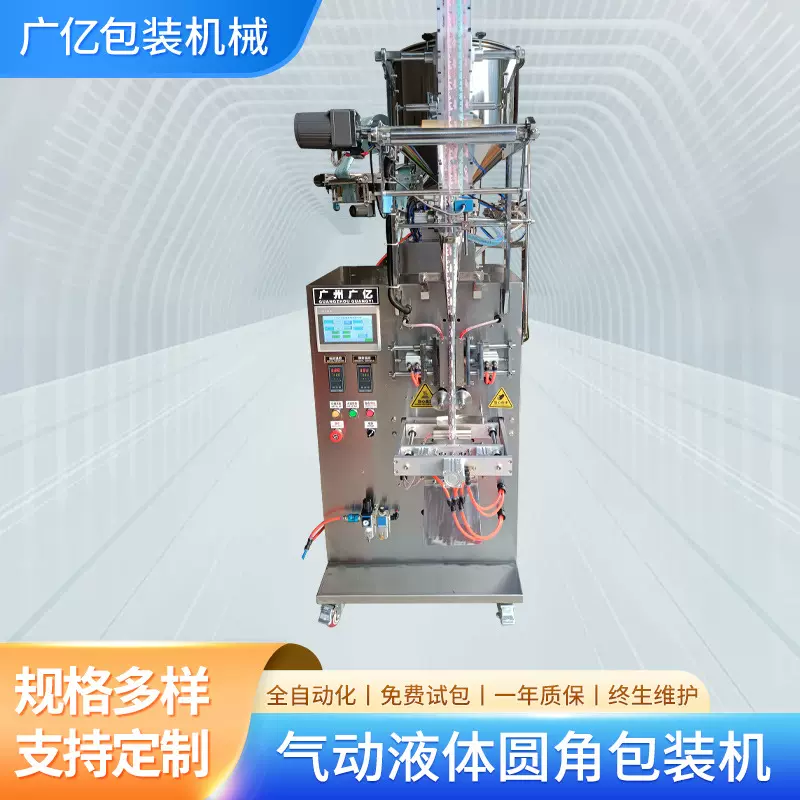 全自动食品酱料调料包包装机化妆品乳液精华液气动液体圆角包装机