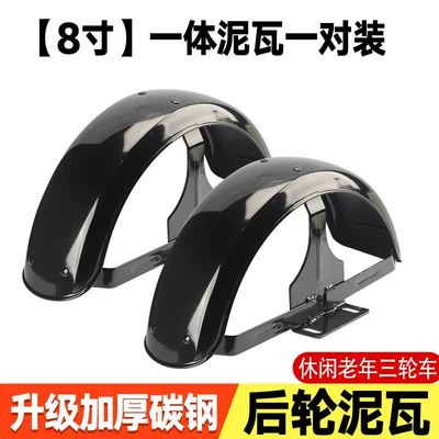 Tricycle Rear Fender, Thickened Carbon: Electric vehicle fender - solid-iron-plate-8inch-mudguard-one-pair