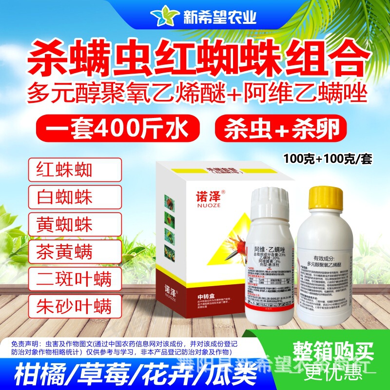 Special Medicine for Killing Red Spider Mites, Citrus, Apple, Eggplant, Strawberry, Pepper, Tea, Yellow Mite, Leaf Mite, Insecticide and Pesticide
