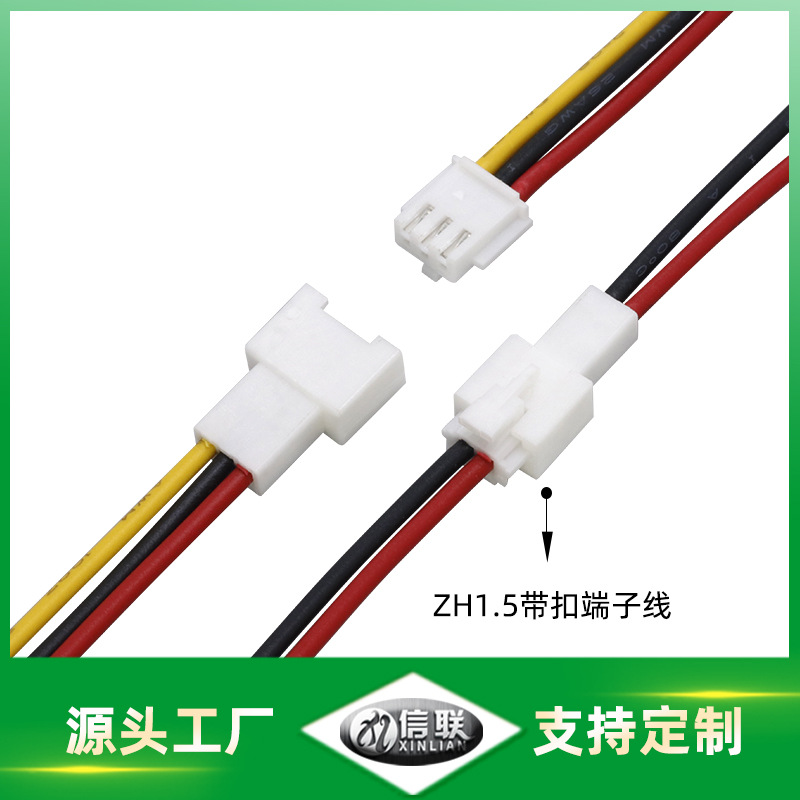 ZH1.5带扣端子线公母对接连接线风扇喇叭线2P3P端子线血糖仪线束