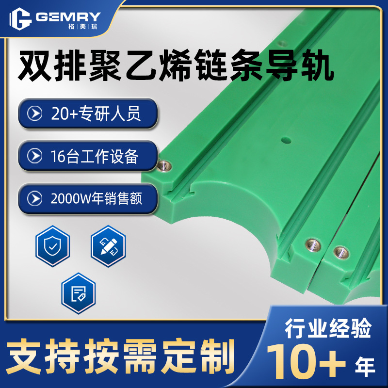 聚乙烯链条导轨直线圆弧导向件UPE耐磨条双排高密度滑动链条导轨