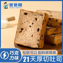 爸爸糖巧克力厚切吐司面包整箱营养早餐手撕食品零食官方旗舰店