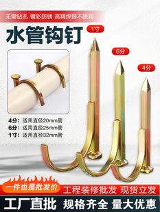 Water Pipe Hook Nails 1/2 Inch Pvc Pipe Clips No-Drill Ppr Fixing Nails 20 Hook Nails Cable Pipe Steel Nails U-Shaped Pipe Code Nails