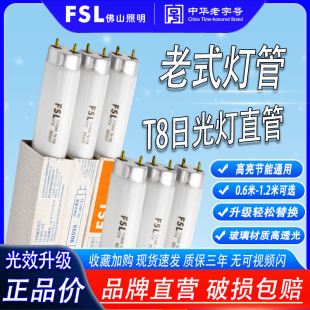 Fsl Foshan Lighting T8 Old-Fashioned Fluorescent Lamp Three-Color Strip Household Ultra-Bright Eye Protection Classic Fluorescent Lamp