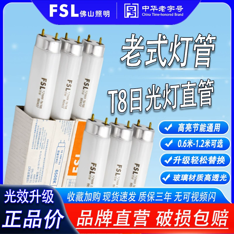 FSL Foshan освещающая флуоресцентная трубка, толстая трубка t8, три основных цвета, высокая яркость, без мерцания, бытовая старомодная флуоресцентная трубка