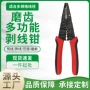 多功能快速手动电工剥线钳